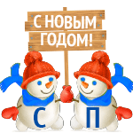 Снеговик (он же Снежная баба) - символ зимы. <br><br>Срок действия: 7 дней